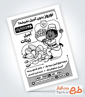 فایل تراکت سیاه سفید آجیل فروشی شامل وکتور آجیل و حاجی فیروز