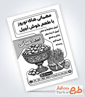 طرح لایه باز تراکت ریسو فروشگاه آجیل و خشکبار شامل وکتور آجیل و سبزه