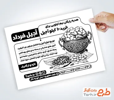 طرح تراکت ریسو فروشگاه آجیل و خشکبار شامل وکتور سیاه سفید مغزیجات با فرمت psd و قابل ویرایش