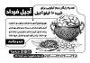 دانلود طرح تراکت سیاه سفید آجیل فروشی شامل وکتور سیاه و سفید مغزیجات با فرمت psd و قابلیت ویرایش