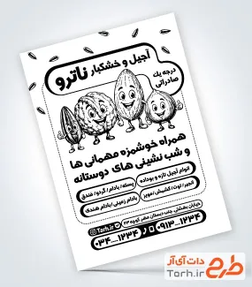 طرح تراکت ریسو فروشگاه آجیل و خشکبار شامل وکتور سیاه سفید مغزیجات با فرمت psd و قابل ویرایش