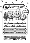طرح تراکت سیاه سفید آجیل فروشی شامل وکتور سیاه و سفید مغزیجات با فرمت psd و قابلیت ویرایش