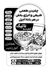 طرح تراکت سیاه سفید آجیل فروشی شامل وکتور سیاه و سفید مغزیجات با فرمت psd و قابلیت ویرایش