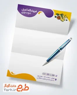 طرح سربرگ فروشگاه آجیل و خشکبار با قابلیت ویرایش المان ها