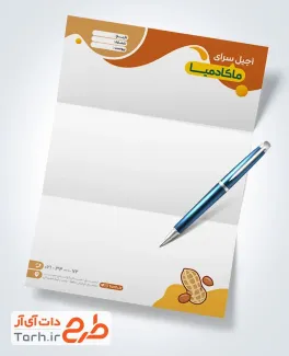 نمونه سربرگ آجیل فروشی شامل وکتور بادام زمینی