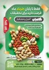 طرح تراکت لایه باز آجیل فروشی شامل عکس مغزیجات