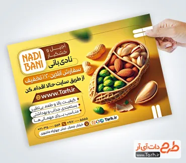 طرح آماده تراکت آجیل فروشی با قابلیت ویرایش المان ها طرح آماده تراکت آجیل فروشی شامل عکس پسته و بادام