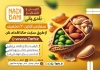 طرح تراکت آجیل فروشی شامل عکس پسته و بادام