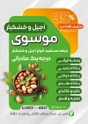 طرح تراکت لایه باز آجیل فروشی شامل عکس کاسه آجیل