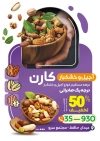 طرح تراکت لایه باز آجیل فروشی شامل عکس مغزیجات