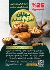 طرح خام تراکت آجیل فروشی شامل عکس مغزیجات