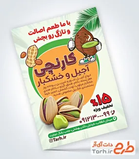 طرح لایه باز تراکت آجیل و خشکبار فروشی دارای تصویرسازی پسته طرح لایه باز تراکت آجیل و خشکبار فروشی دارای عکس مغزیجات