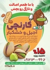 طرح تراکت لایه باز آجیل فروشی شامل عکس پسته