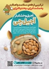طرح تراکت آجیل فروشی شامل عکس بادام