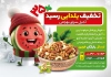 طرح تراکت آجیل و خشکبار با تخفیف ویژه یلدا شامل عکس ظرف مغزیجات