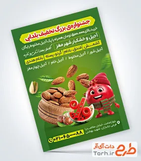 فایل لایه باز تراکت آجیل فروشی تخفیف ویژه یلدا شامل عکس مغزیجات