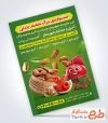 فایل لایه باز تراکت آجیل فروشی تخفیف ویژه یلدا شامل عکس مغزیجات