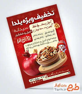 طرح پوستر تبلیغاتی آجیل و خشکبار با تخفیف شب یلدا شامل عکس ظرف مغزیجات