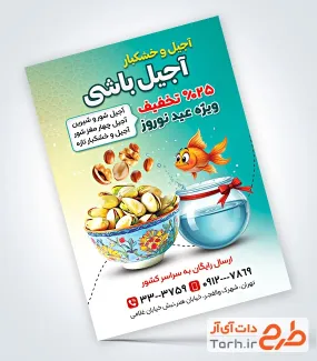 تراکت لایه باز آجیل و خشکبار با تخفیف نوروزی شامل وکتور ماهی قرمز