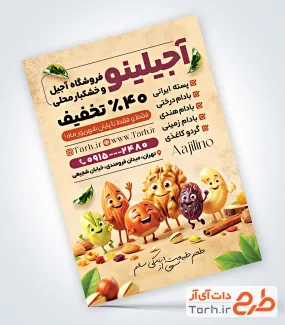 طرح پوستر تبلیغاتی آجیل و خشکبار با قابلیت ویرایش المان ها