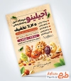 طرح پوستر تبلیغاتی آجیل و خشکبار با قابلیت ویرایش المان ها