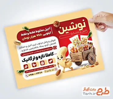 نمونه تراکت آماده آجیل فروشی با وکتور آجیل