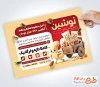 نمونه تراکت آماده آجیل فروشی با وکتور آجیل