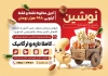 طرح لایه باز تراکت آجیل فروشی شامل عکس بادام