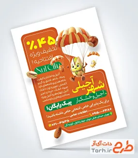 طرح خام تراکت فروشگاه آجیل با قابلیت ویرایش المان ها