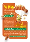 طرح لایه باز تراکت آجیل فروشی شامل عکس بادام