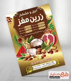 طرح پوستر تبلیغاتی آجیل فروشی شامل عکس بادام و گردو جهت چاپ تراکت تبلیغاتی فروشگاه آجیل و خشکبار 