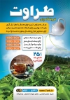 فایل تراکت چای فروشی شامل عکس فنجان چای جهت چاپ پوستر تبلیغاتی فروشگاه آجیل و خشکبار