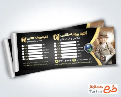 طرح لایه باز رسید آتلیه عکاسی با رنگ بندی مشکی طلایی جهت چاپ قبض آتلیه عکاسی و فیلم برداری