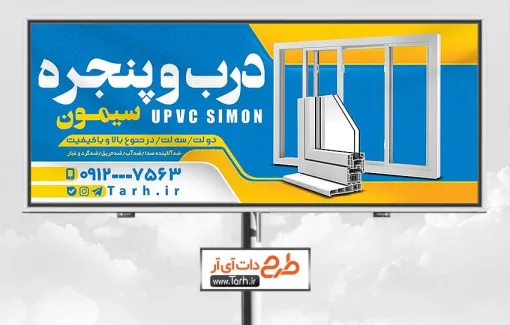 فایل بنر درب و پنجره upvc شامل پنجره دوجداره