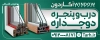 طرح آماده بنر درب و پنجره دوجداره شامل پنجره دوجداره