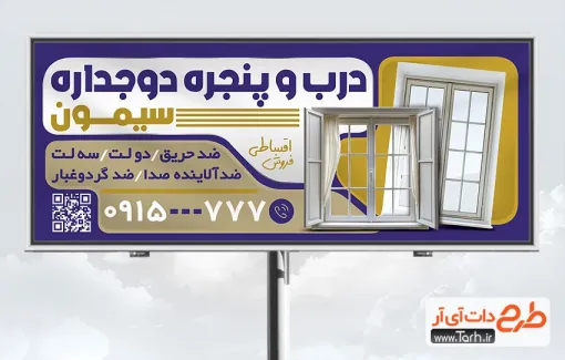 دانلود بنر لایه باز در و پنجره دوجداره شامل عکس پنجره