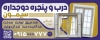 طرح آماده بنر درب و پنجره دوجداره شامل پنجره دوجداره