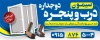 طرح آماده بنر درب و پنجره دوجداره شامل پنجره دوجداره