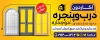 طرح بنر درب و پنجره دوجداره شامل پنجره دوجداره