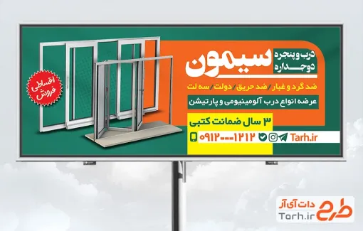 طرح psd بنر درب و پنجره دوجداره به صورت لایه باز طرح psd بنر درب و پنجره دوجداره به صورت لایه باز