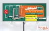 طرح psd بنر درب و پنجره دوجداره به صورت لایه باز