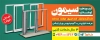 طرح بنر درب و پنجره دوجداره شامل پنجره دوجداره