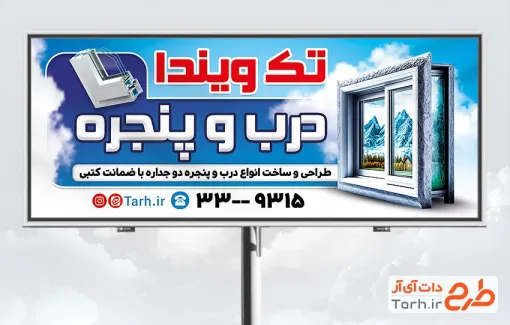 طرح خام بنر درب و پنجره دوجداره به صورت لایه باز