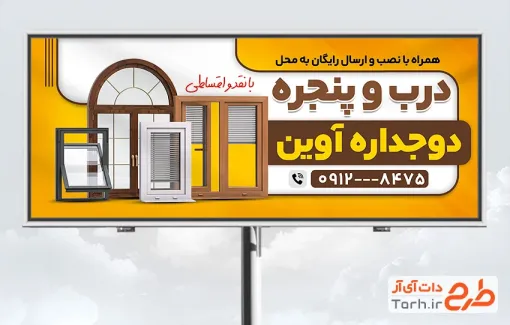 طرح تابلو لایه باز درب و پنجره دوجداره با قابلیت ویرایش المان ها