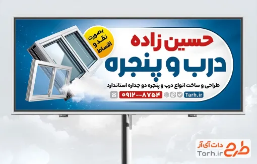 طرح لایه باز بنر درب و پنجره دو جداره شامل عکس پنجره دوجداره