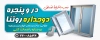 دانلود طرح بنر درب و پنجره دوجداره شامل عکس در و پنجره UPVC با فرمت psd و قابلیت ویرایش