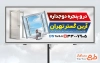 طرح تابلو درب و پنجره دوجداره شامل عکس پنجره دوجداره با فرمت psd و قابل ویرایش