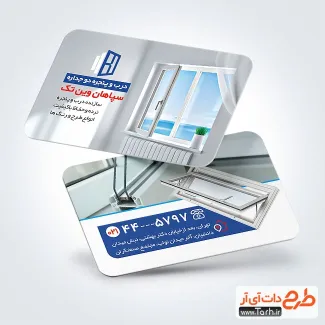 فایل کارت ویزیت خام درب و پنجره upvc شامل عکس پنجره فایل کارت ویزیت خام درب و پنجره upvc شامل عکس پنجره