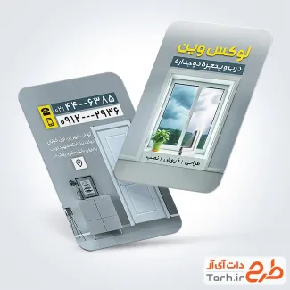 طرح psd کارت ویزیت درب و پنجره دوجداره دارای قابلیت ویرایش المان ها طرح psd کارت ویزیت درب و پنجره دوجداره دارای قابلیت ویرایش المان ها
