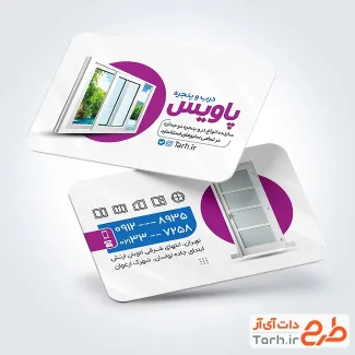 طرح قابل ویرایش کارت ویزیت در و پنجره دوجداره دارای وکتور درب دوجداره طرح قابل ویرایش کارت ویزیت در و پنجره دوجداره شامل وکتور درب دوجداره